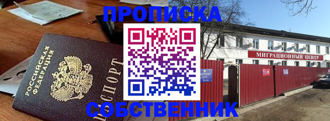 прописка регистрация в Балее